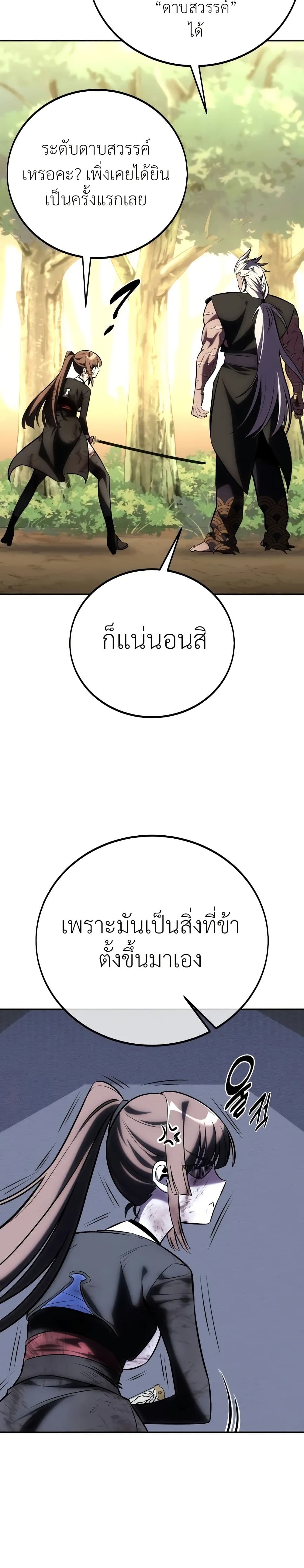 I Killed an Academy Player เมื่อผมอยากฆ่าเพลเยอร์ ตอนที่ 61 page 9