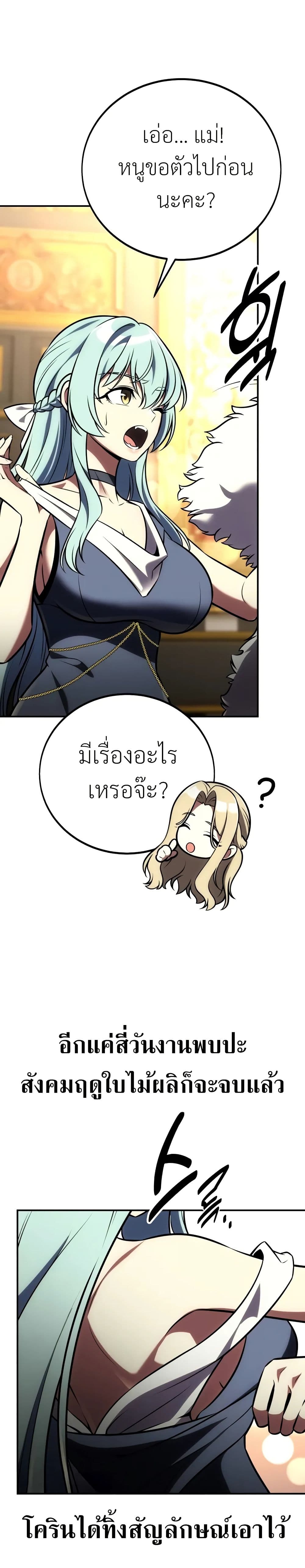 I Killed an Academy Player เมื่อผมอยากฆ่าเพลเยอร์ ตอนที่ 61 page 15