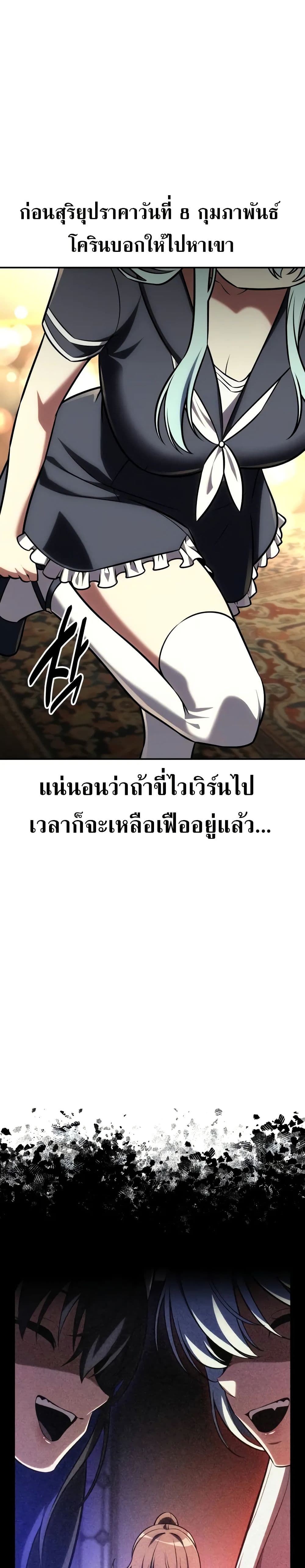 I Killed an Academy Player เมื่อผมอยากฆ่าเพลเยอร์ ตอนที่ 61 page 16