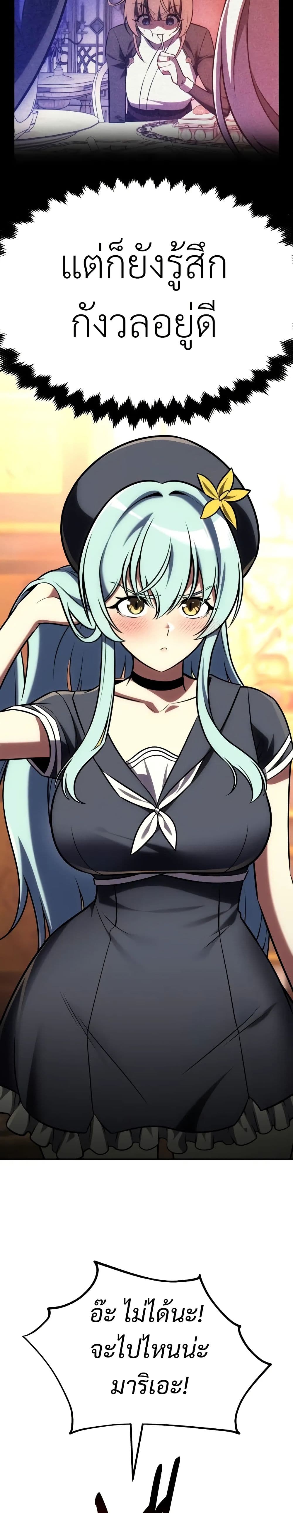 I Killed an Academy Player เมื่อผมอยากฆ่าเพลเยอร์ ตอนที่ 61 page 17