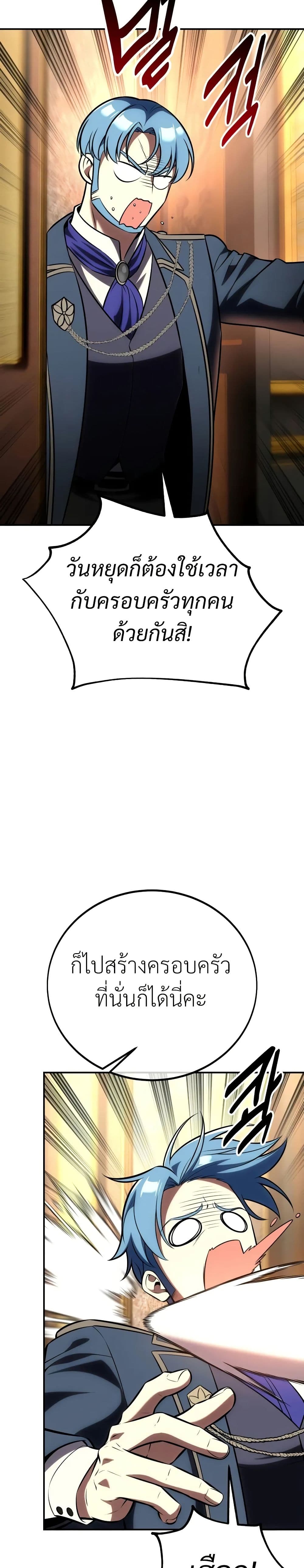 I Killed an Academy Player เมื่อผมอยากฆ่าเพลเยอร์ ตอนที่ 61 page 18