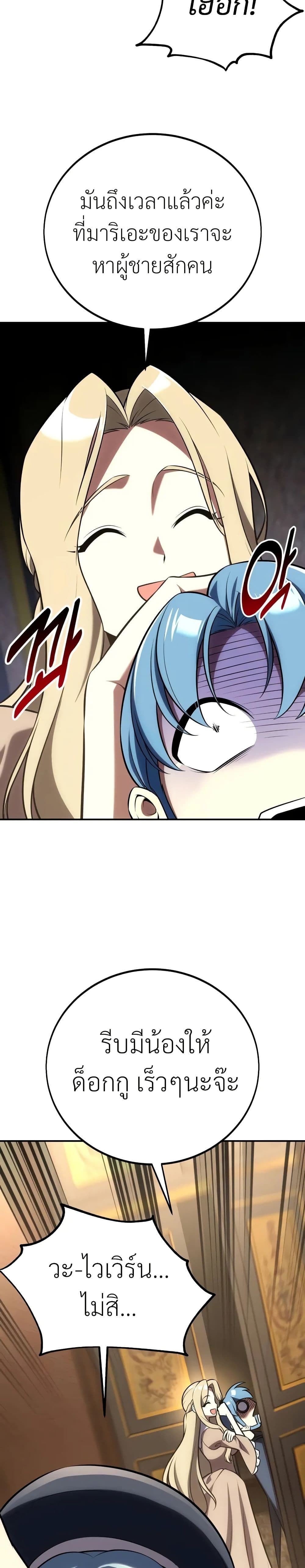 I Killed an Academy Player เมื่อผมอยากฆ่าเพลเยอร์ ตอนที่ 61 page 19