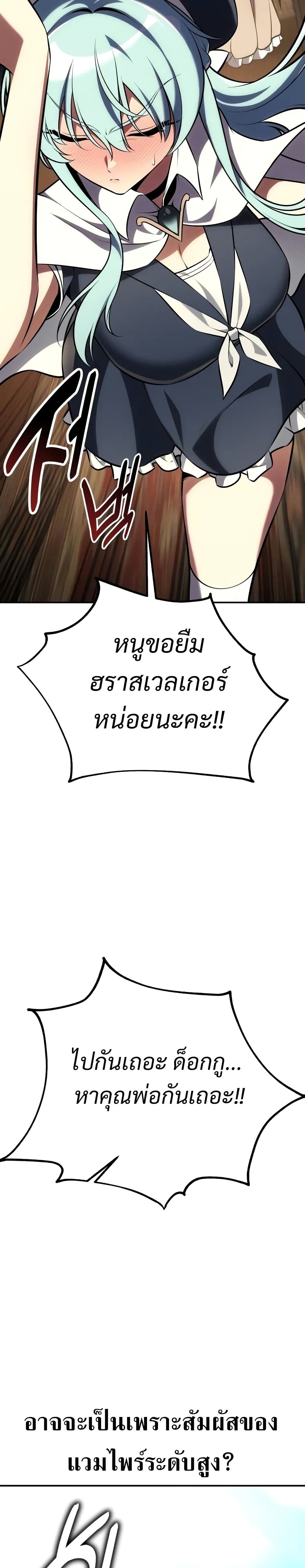 I Killed an Academy Player เมื่อผมอยากฆ่าเพลเยอร์ ตอนที่ 61 page 20