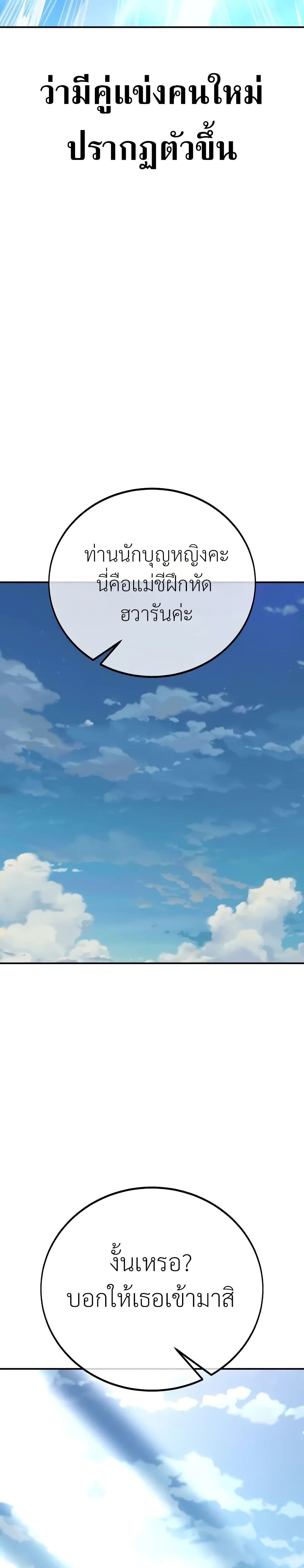 I Killed an Academy Player เมื่อผมอยากฆ่าเพลเยอร์ ตอนที่ 61 page 22