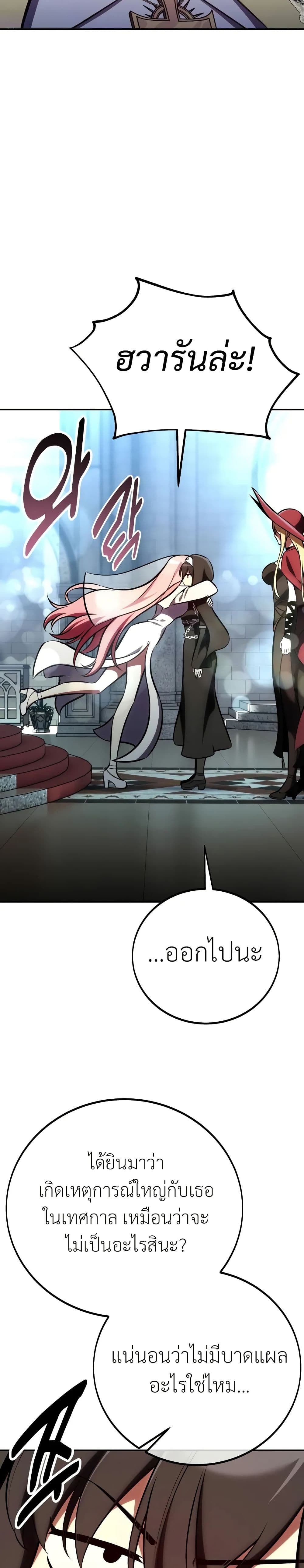 I Killed an Academy Player เมื่อผมอยากฆ่าเพลเยอร์ ตอนที่ 61 page 26