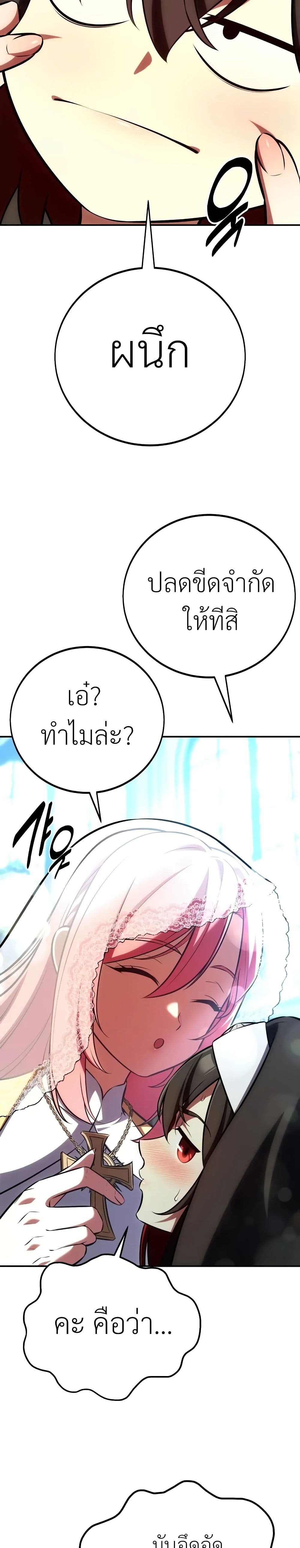 I Killed an Academy Player เมื่อผมอยากฆ่าเพลเยอร์ ตอนที่ 61 page 27