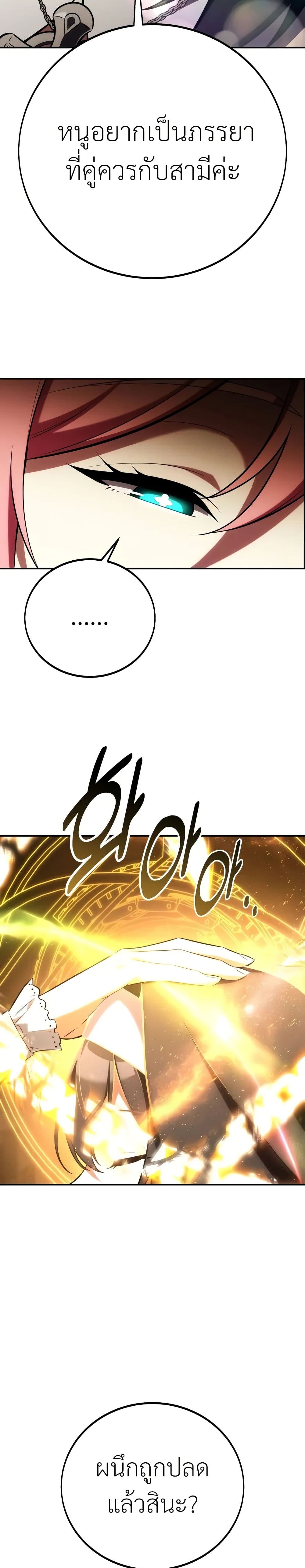 I Killed an Academy Player เมื่อผมอยากฆ่าเพลเยอร์ ตอนที่ 61 page 30