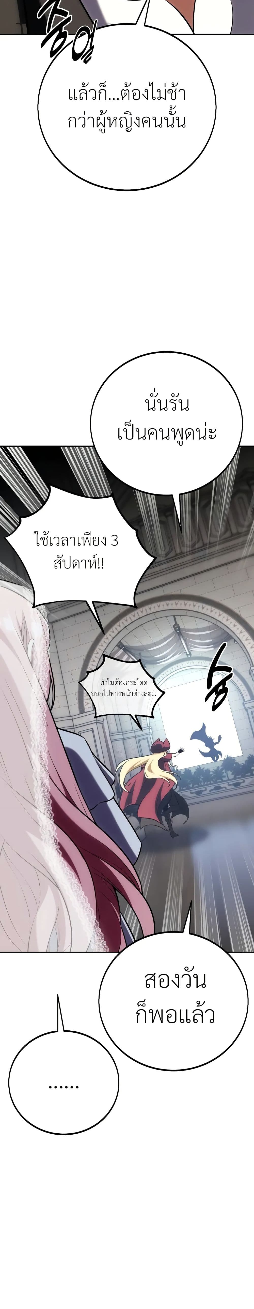 I Killed an Academy Player เมื่อผมอยากฆ่าเพลเยอร์ ตอนที่ 61 page 33