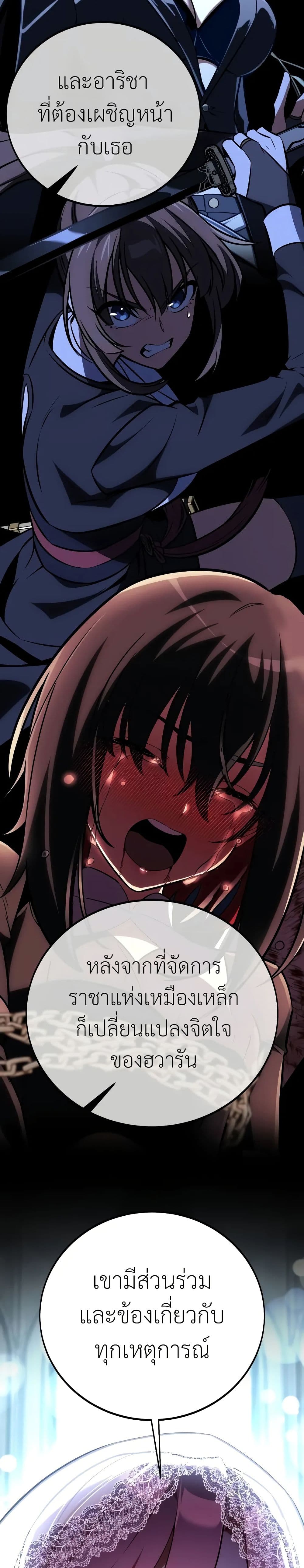 I Killed an Academy Player เมื่อผมอยากฆ่าเพลเยอร์ ตอนที่ 61 page 35