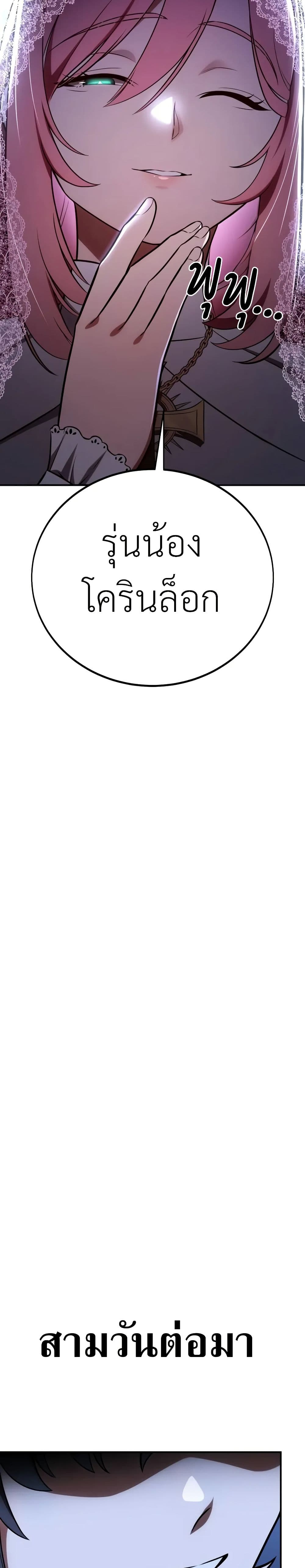 I Killed an Academy Player เมื่อผมอยากฆ่าเพลเยอร์ ตอนที่ 61 page 36