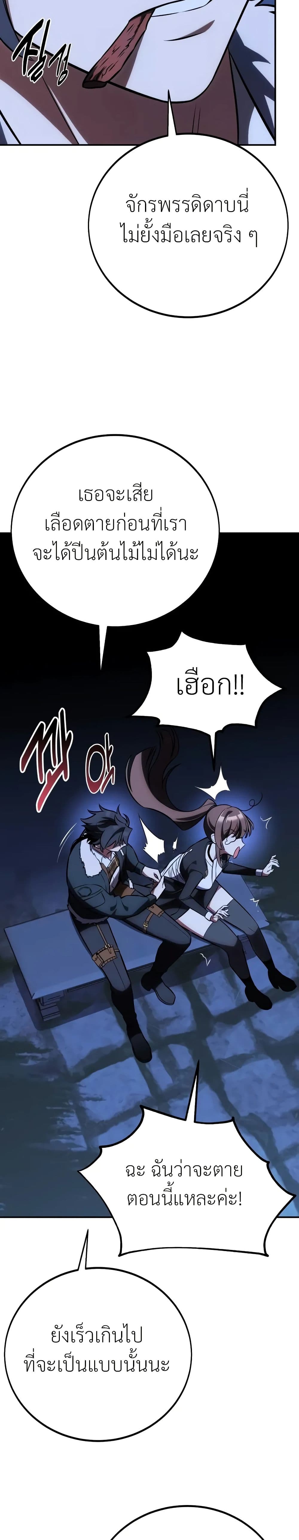 I Killed an Academy Player เมื่อผมอยากฆ่าเพลเยอร์ ตอนที่ 61 page 37