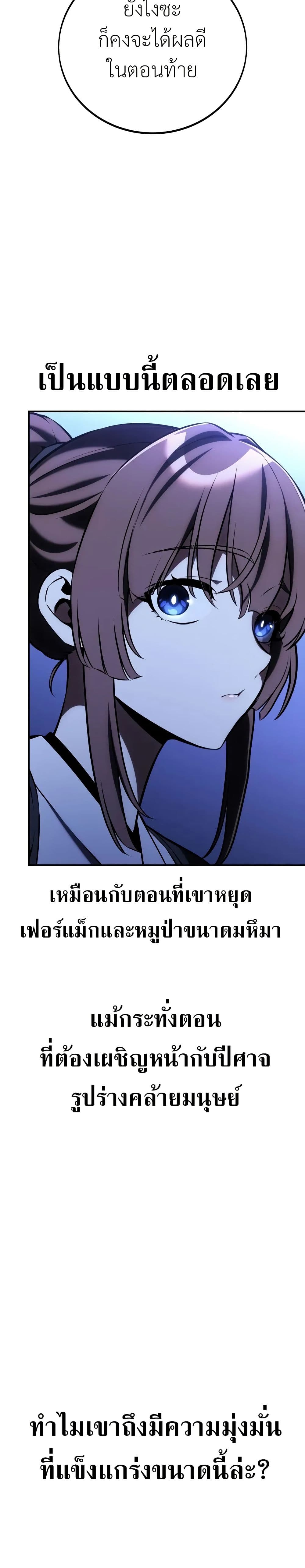 I Killed an Academy Player เมื่อผมอยากฆ่าเพลเยอร์ ตอนที่ 61 page 40