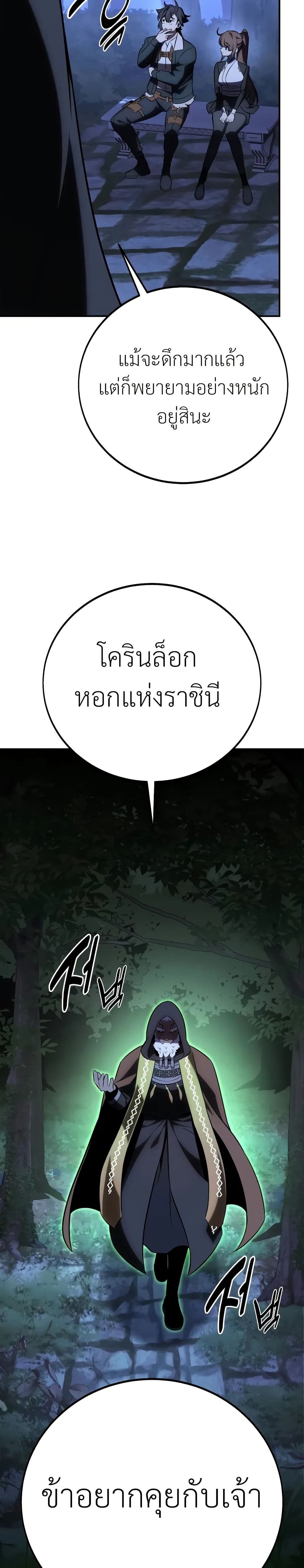I Killed an Academy Player เมื่อผมอยากฆ่าเพลเยอร์ ตอนที่ 61 page 42