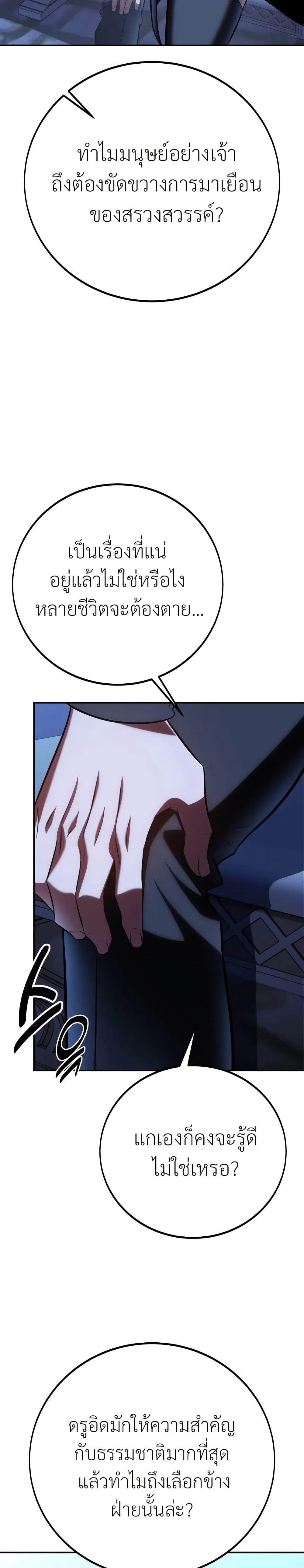 I Killed an Academy Player เมื่อผมอยากฆ่าเพลเยอร์ ตอนที่ 61 page 44