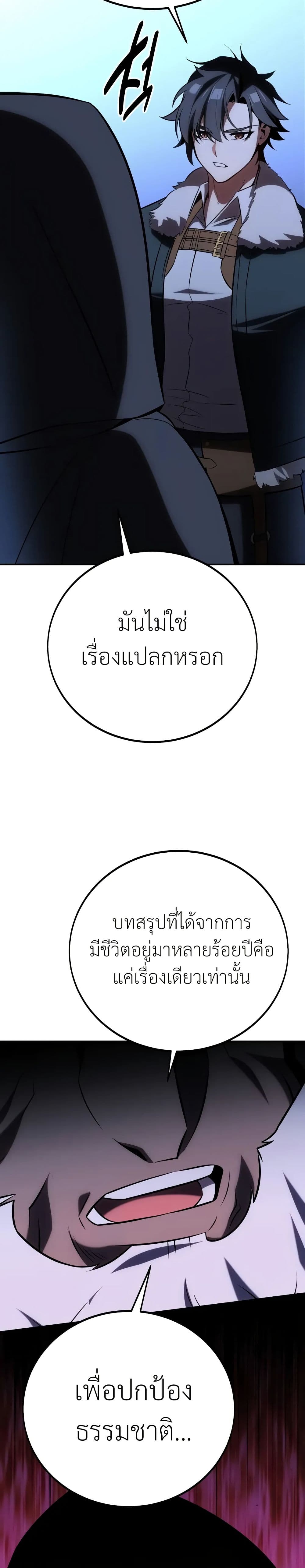 I Killed an Academy Player เมื่อผมอยากฆ่าเพลเยอร์ ตอนที่ 61 page 45