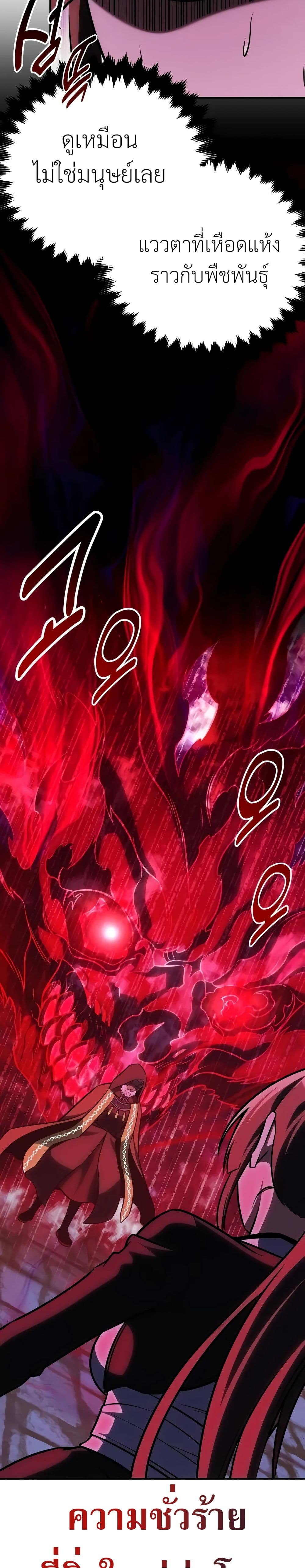I Killed an Academy Player เมื่อผมอยากฆ่าเพลเยอร์ ตอนที่ 61 page 47