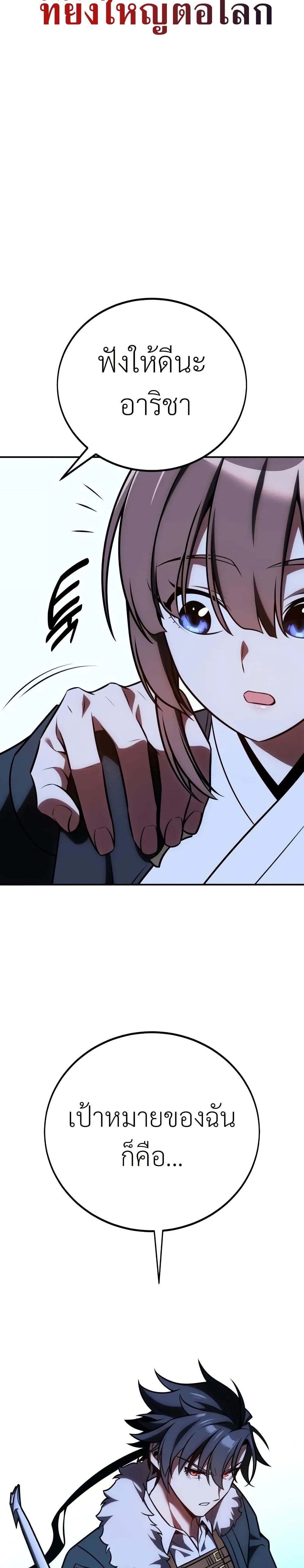 I Killed an Academy Player เมื่อผมอยากฆ่าเพลเยอร์ ตอนที่ 61 page 48