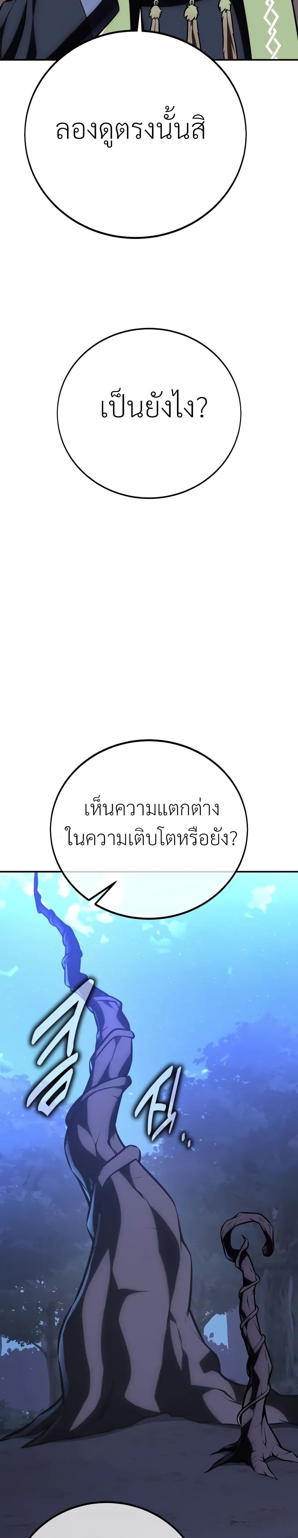 I Killed an Academy Player เมื่อผมอยากฆ่าเพลเยอร์ ตอนที่ 61 page 50