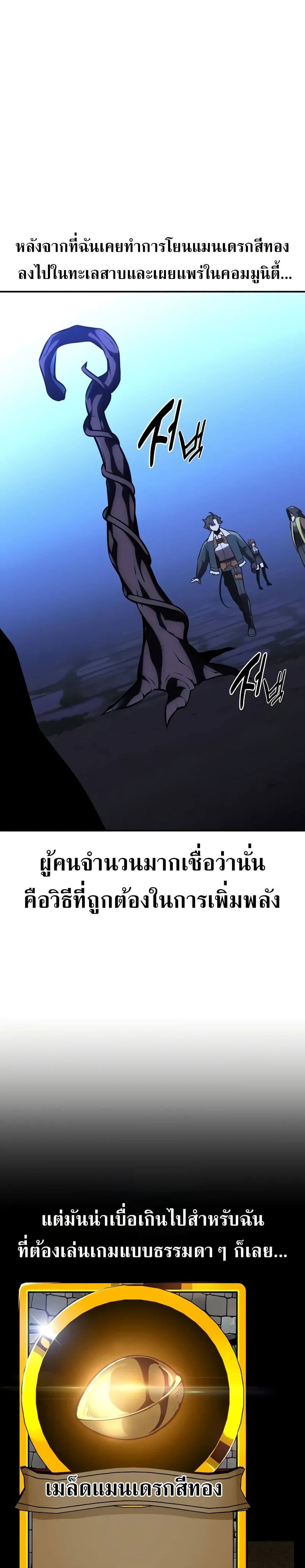 I Killed an Academy Player เมื่อผมอยากฆ่าเพลเยอร์ ตอนที่ 61 page 52