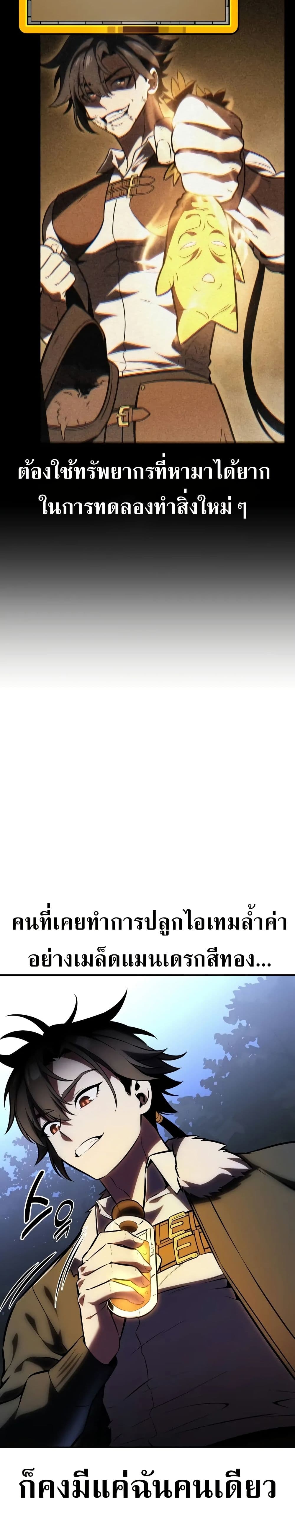 I Killed an Academy Player เมื่อผมอยากฆ่าเพลเยอร์ ตอนที่ 61 page 53