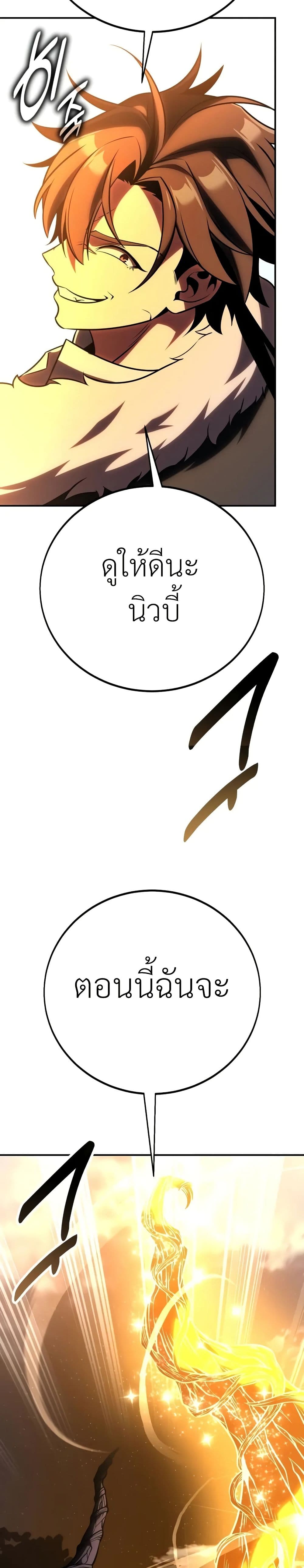 I Killed an Academy Player เมื่อผมอยากฆ่าเพลเยอร์ ตอนที่ 61 page 58