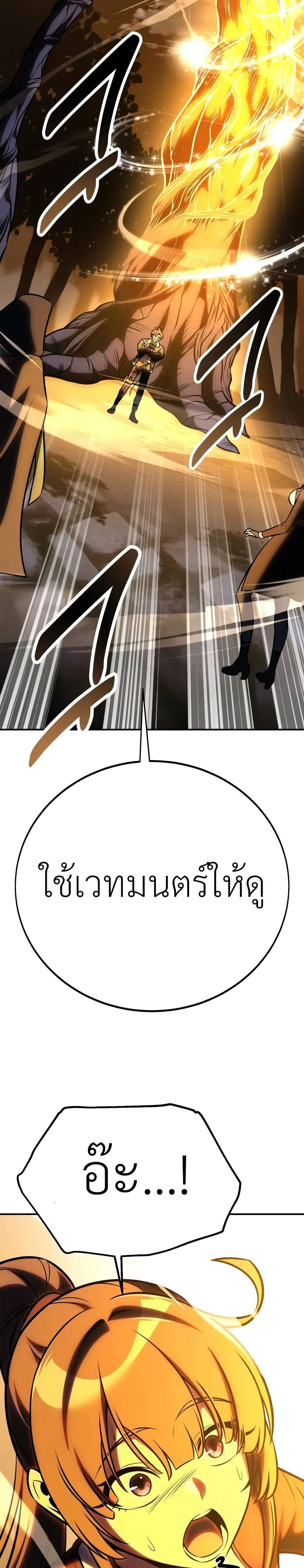 I Killed an Academy Player เมื่อผมอยากฆ่าเพลเยอร์ ตอนที่ 61 page 59