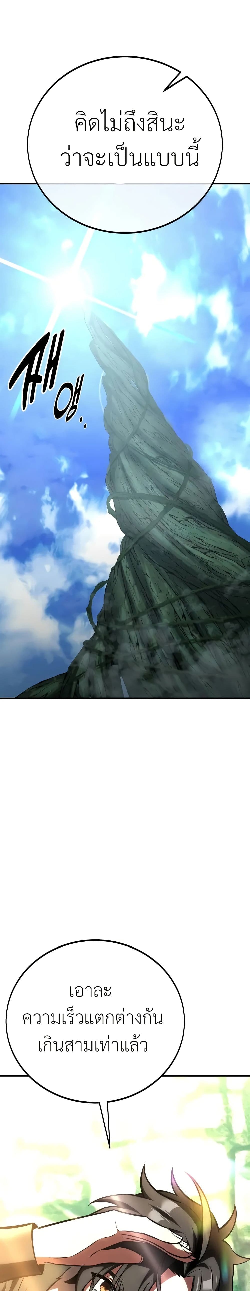 I Killed an Academy Player เมื่อผมอยากฆ่าเพลเยอร์ ตอนที่ 61 page 61