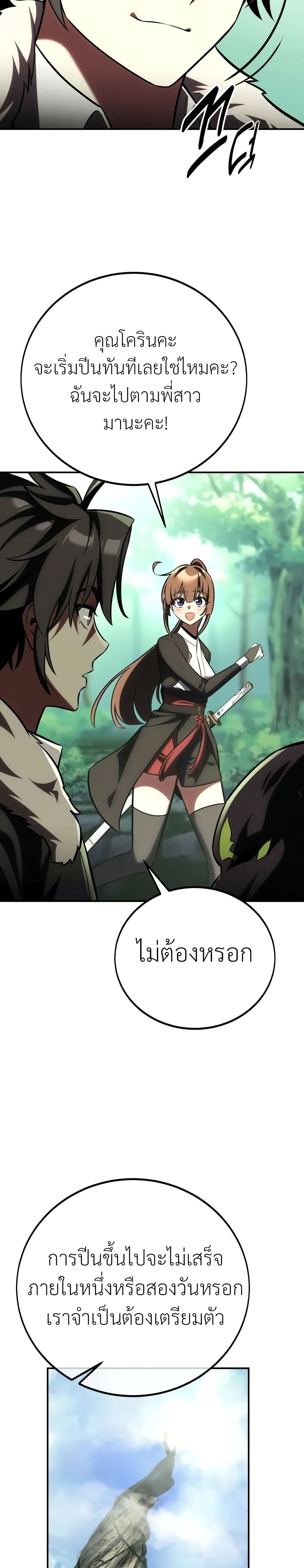 I Killed an Academy Player เมื่อผมอยากฆ่าเพลเยอร์ ตอนที่ 61 page 65