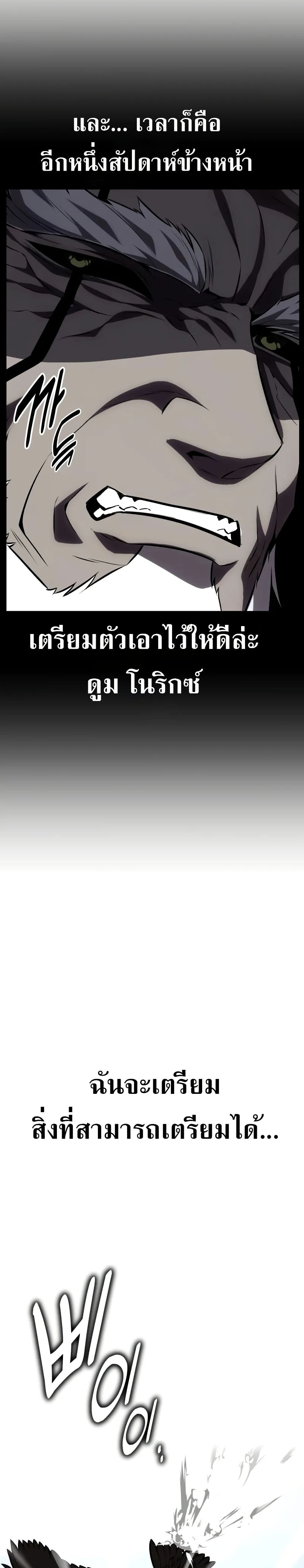 I Killed an Academy Player เมื่อผมอยากฆ่าเพลเยอร์ ตอนที่ 61 page 67