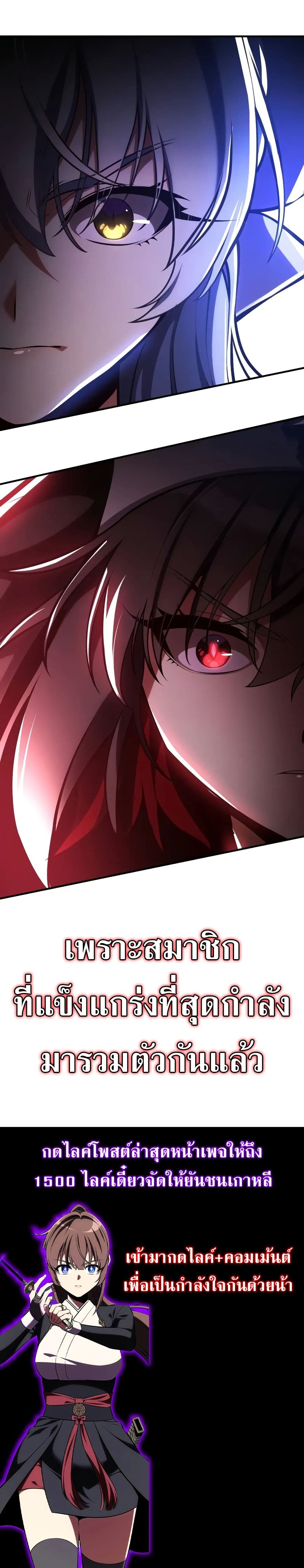 I Killed an Academy Player เมื่อผมอยากฆ่าเพลเยอร์ ตอนที่ 61 page 69