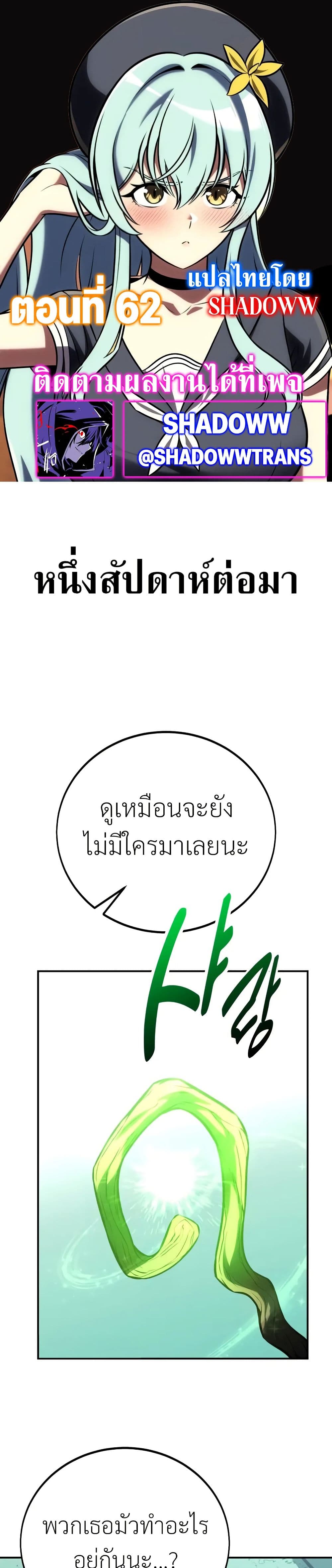 I Killed an Academy Player เมื่อผมอยากฆ่าเพลเยอร์ ตอนที่ 62 page 0