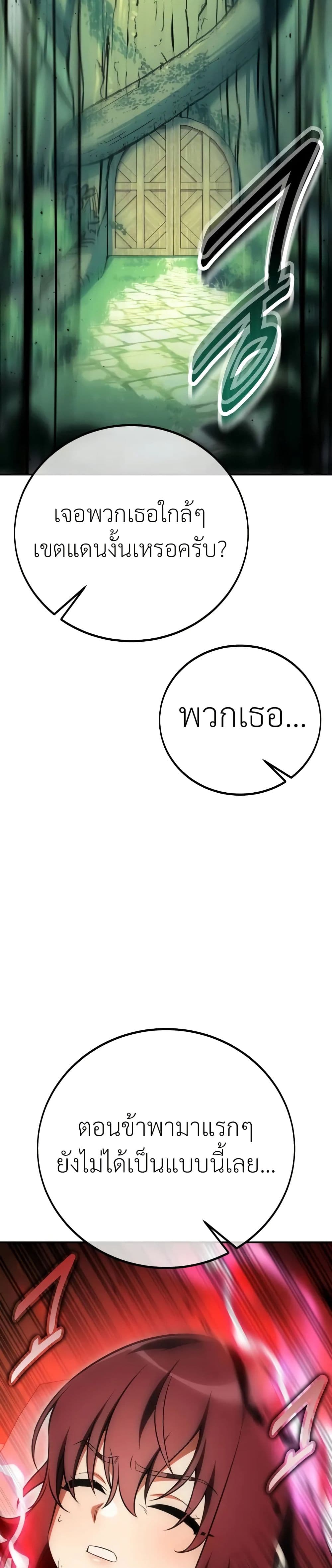 I Killed an Academy Player เมื่อผมอยากฆ่าเพลเยอร์ ตอนที่ 62 page 3