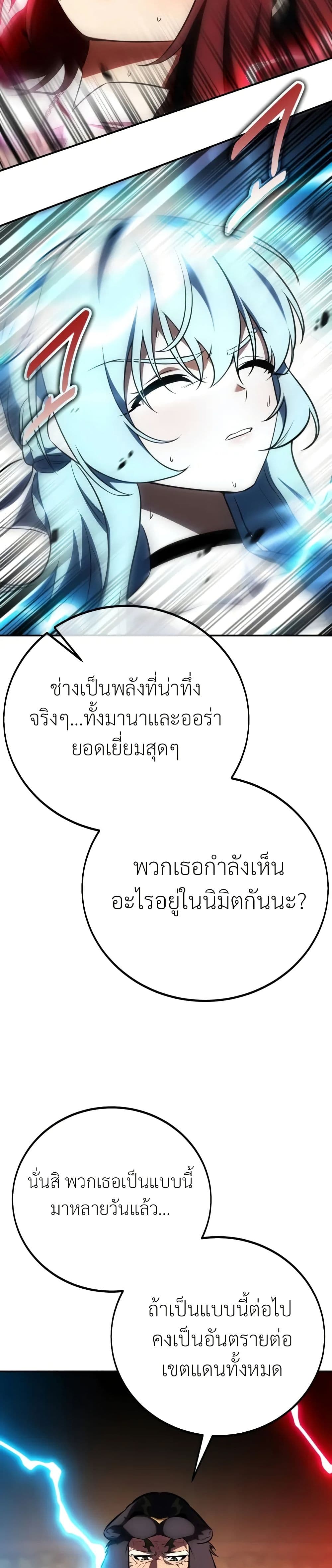 I Killed an Academy Player เมื่อผมอยากฆ่าเพลเยอร์ ตอนที่ 62 page 4