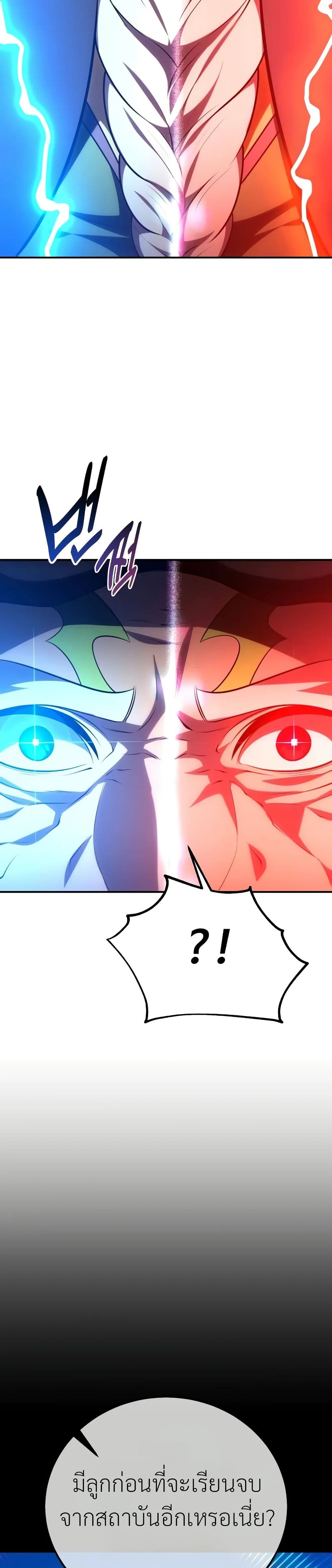 I Killed an Academy Player เมื่อผมอยากฆ่าเพลเยอร์ ตอนที่ 62 page 6