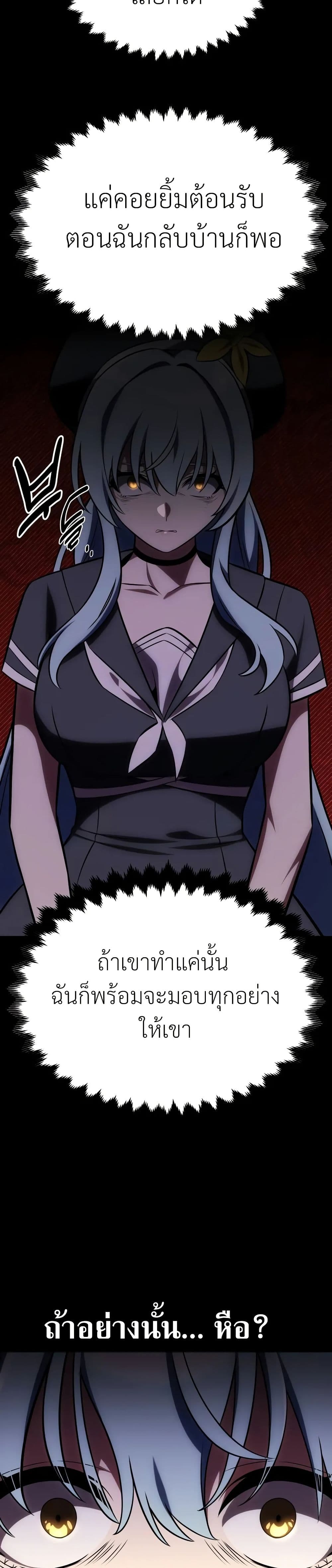 I Killed an Academy Player เมื่อผมอยากฆ่าเพลเยอร์ ตอนที่ 62 page 17