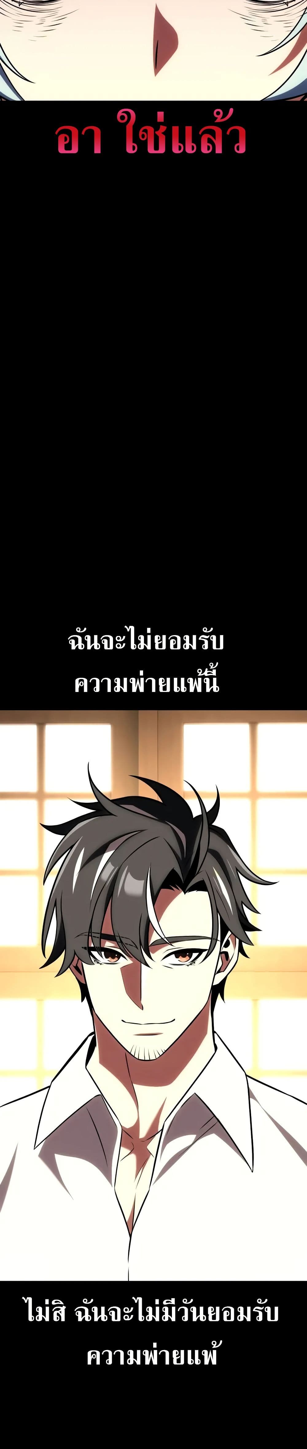 I Killed an Academy Player เมื่อผมอยากฆ่าเพลเยอร์ ตอนที่ 62 page 18