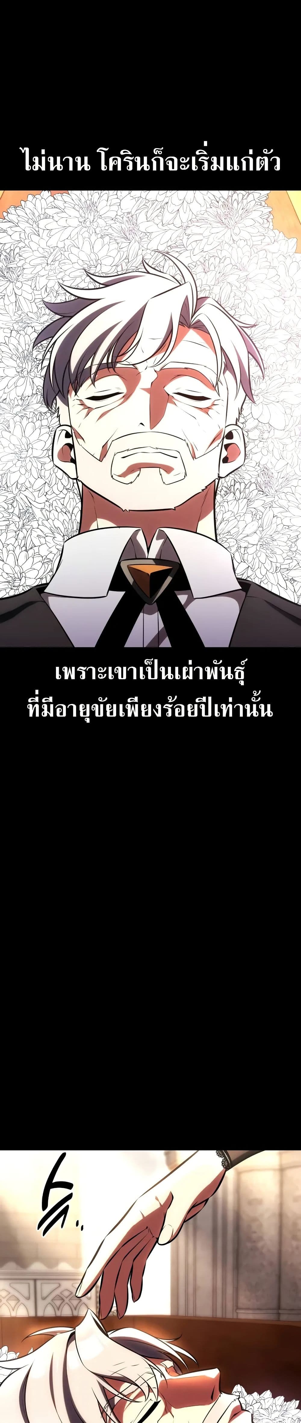 I Killed an Academy Player เมื่อผมอยากฆ่าเพลเยอร์ ตอนที่ 62 page 19
