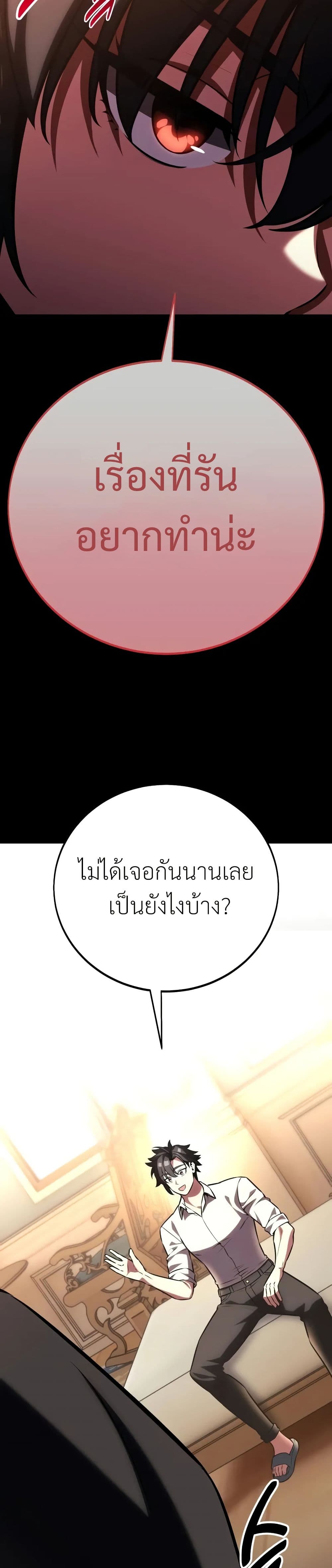 I Killed an Academy Player เมื่อผมอยากฆ่าเพลเยอร์ ตอนที่ 62 page 30