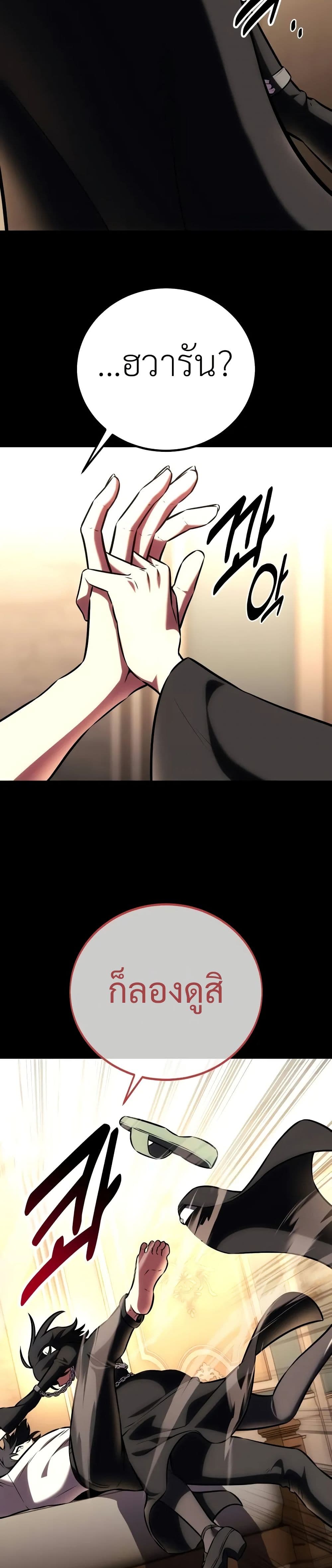 I Killed an Academy Player เมื่อผมอยากฆ่าเพลเยอร์ ตอนที่ 62 page 31