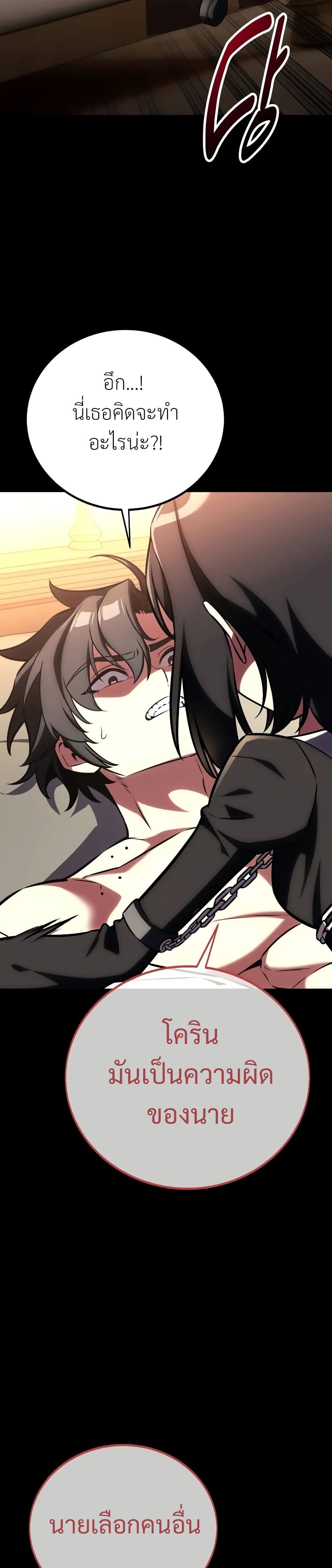 I Killed an Academy Player เมื่อผมอยากฆ่าเพลเยอร์ ตอนที่ 62 page 32