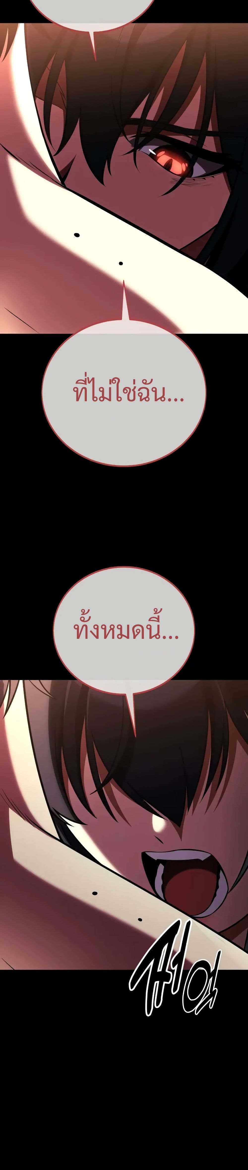 I Killed an Academy Player เมื่อผมอยากฆ่าเพลเยอร์ ตอนที่ 62 page 33