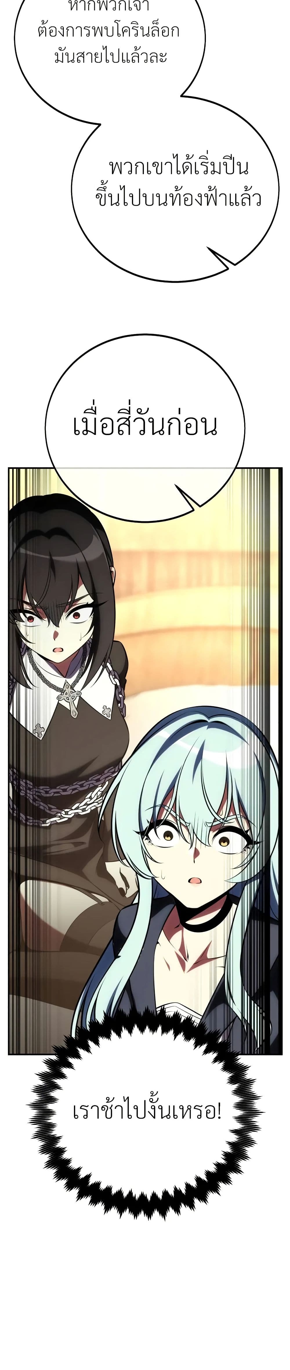 I Killed an Academy Player เมื่อผมอยากฆ่าเพลเยอร์ ตอนที่ 62 page 43