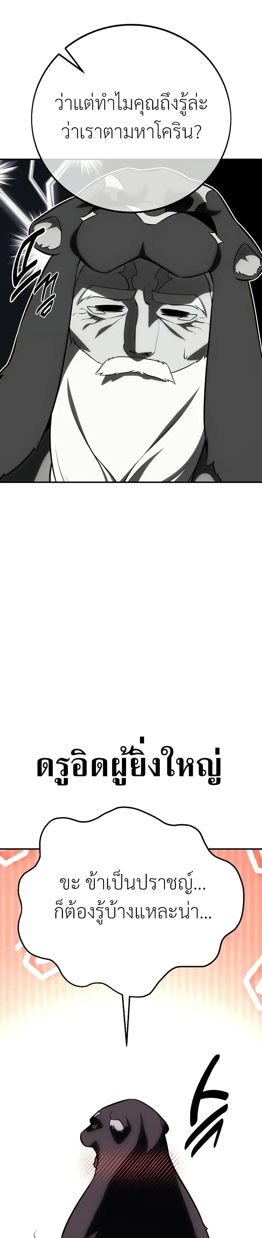 I Killed an Academy Player เมื่อผมอยากฆ่าเพลเยอร์ ตอนที่ 62 page 44