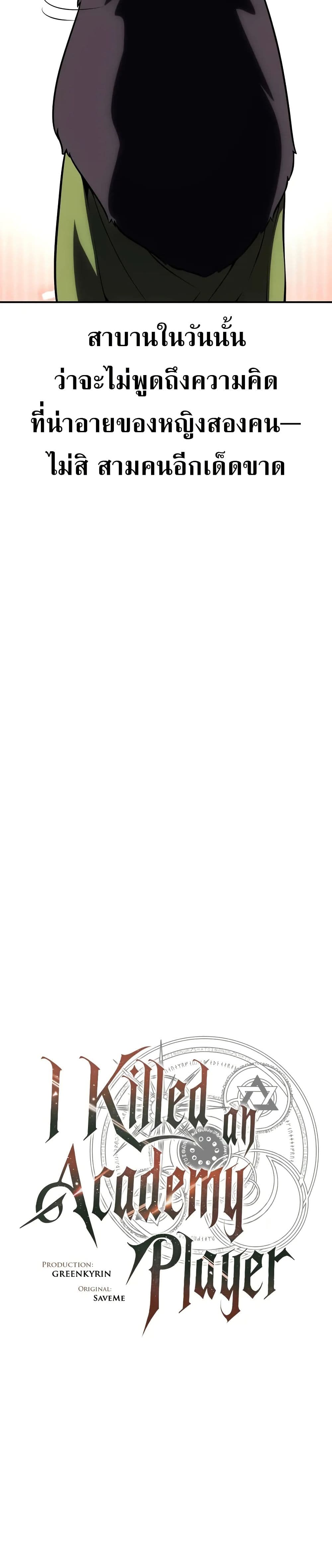 I Killed an Academy Player เมื่อผมอยากฆ่าเพลเยอร์ ตอนที่ 62 page 45