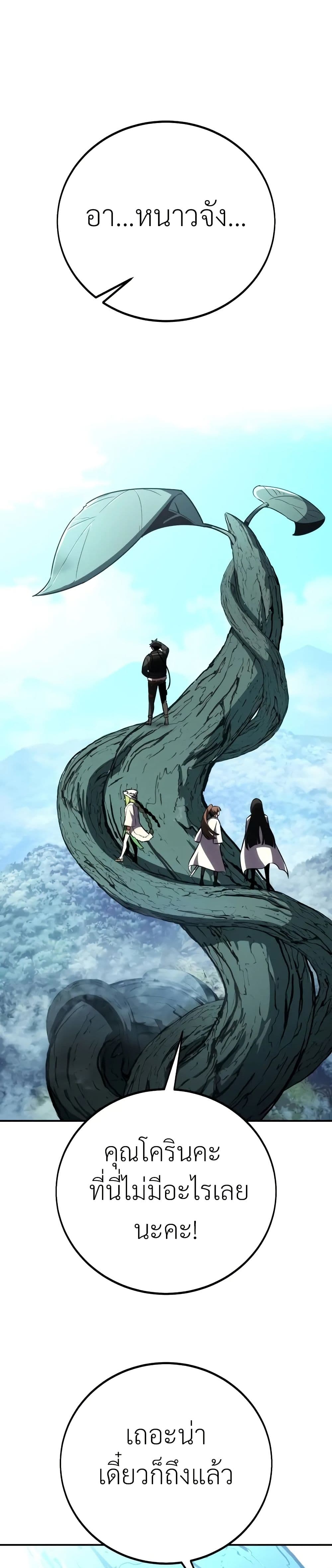 I Killed an Academy Player เมื่อผมอยากฆ่าเพลเยอร์ ตอนที่ 62 page 46