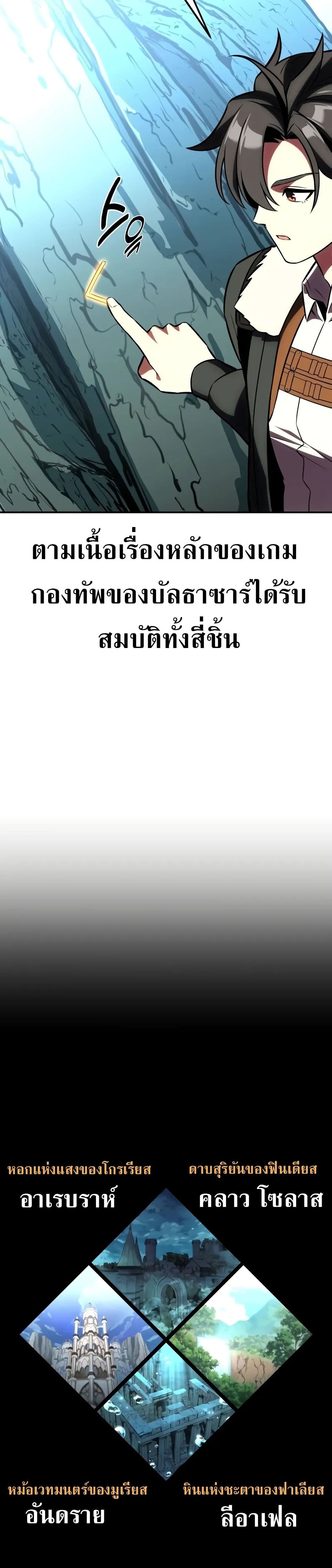 I Killed an Academy Player เมื่อผมอยากฆ่าเพลเยอร์ ตอนที่ 62 page 47