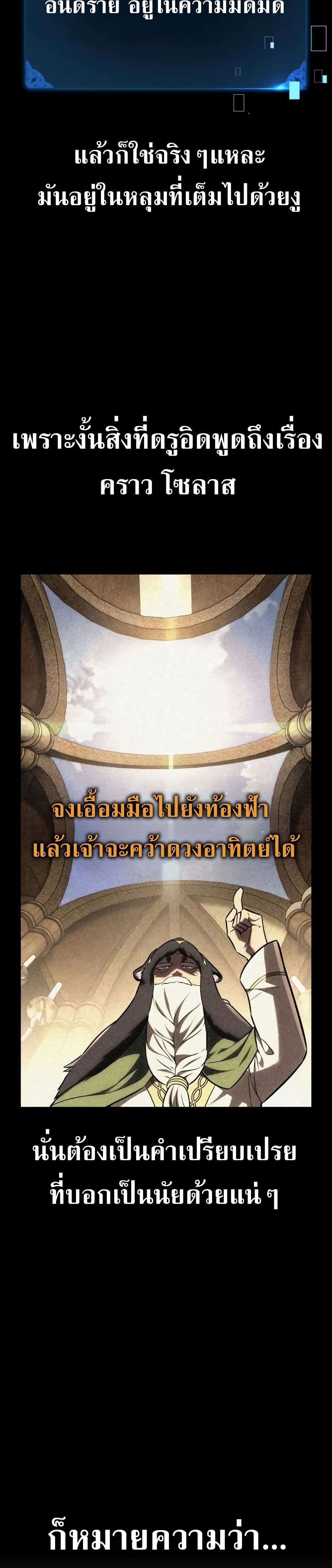 I Killed an Academy Player เมื่อผมอยากฆ่าเพลเยอร์ ตอนที่ 62 page 49
