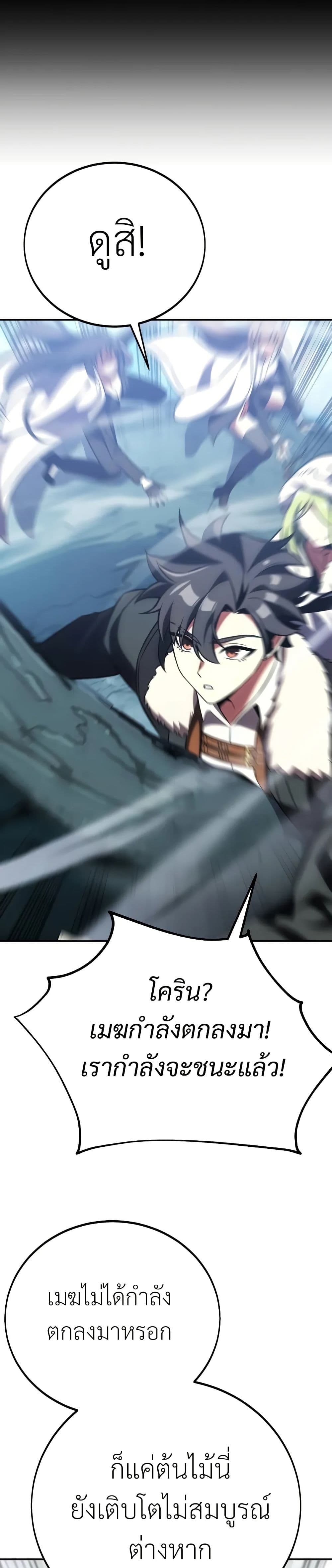 I Killed an Academy Player เมื่อผมอยากฆ่าเพลเยอร์ ตอนที่ 62 page 50