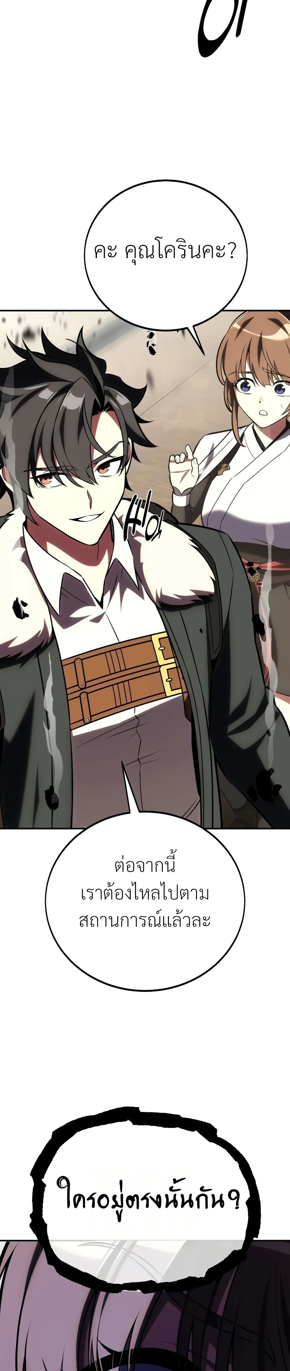 I Killed an Academy Player เมื่อผมอยากฆ่าเพลเยอร์ ตอนที่ 62 page 60