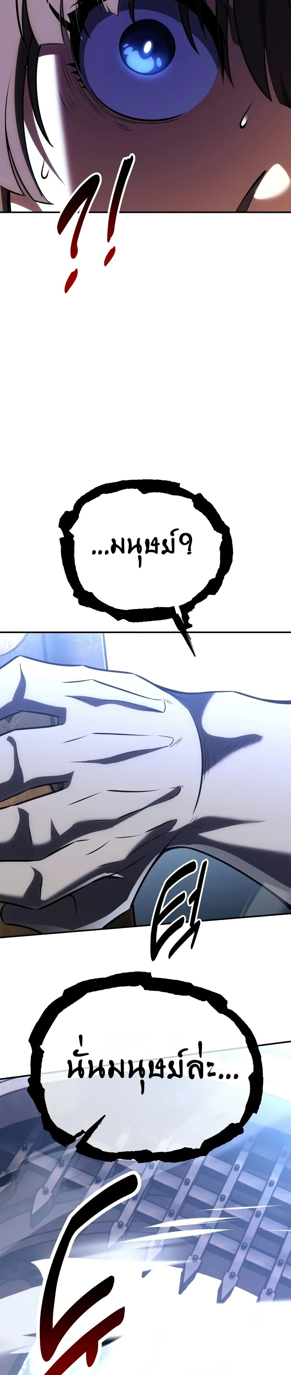 I Killed an Academy Player เมื่อผมอยากฆ่าเพลเยอร์ ตอนที่ 62 page 61